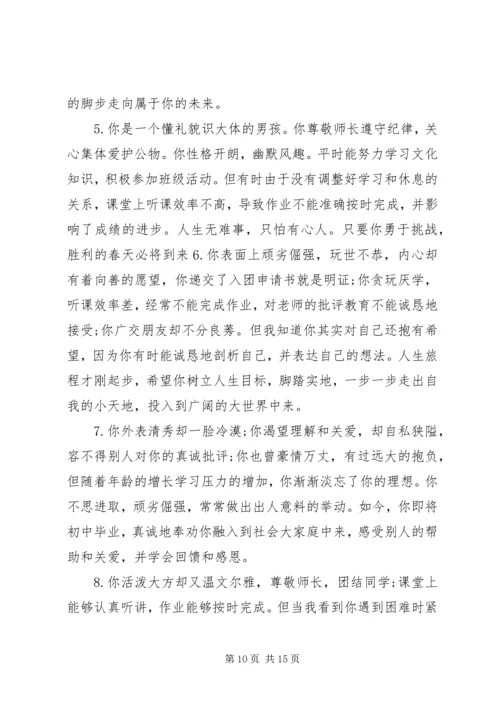 初一上学期教师评语.docx