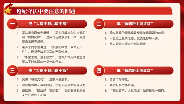 红色简约风部队法纪教育宣传课件PPT