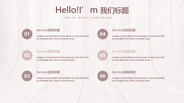 时尚木地板装饰公司通用PPT动态模板