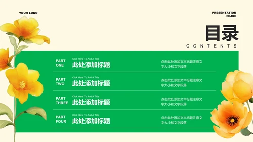 绿色清新风格黄花通用PPT演示模板