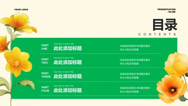 绿色清新风格黄花通用PPT演示模板