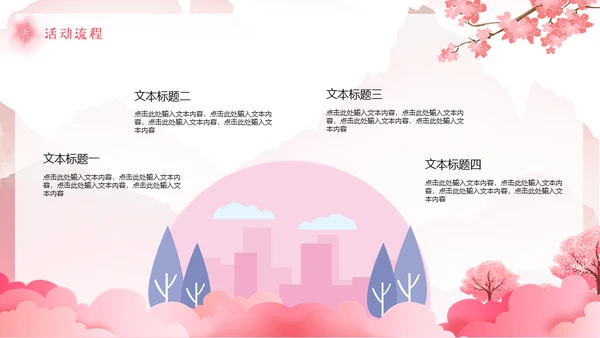 浪漫粉色樱花节通用PPT模板