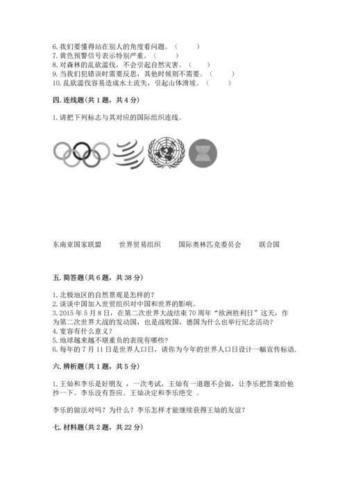 六年级下册道德与法治 期末测试卷（夺冠）word版.docx