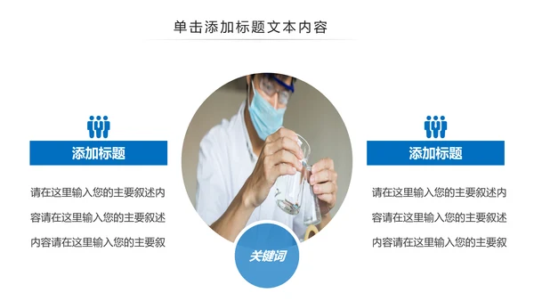 化学实验医疗科技实验室医学化验PPT模板
