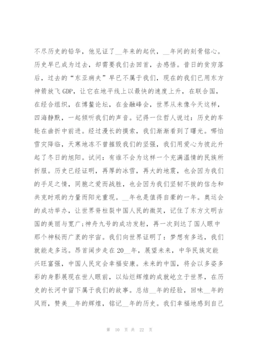 迎国庆国旗下讲话稿13篇.docx