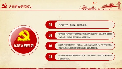 大气党政党员干部党建知识应知应会学习教育ppt模板