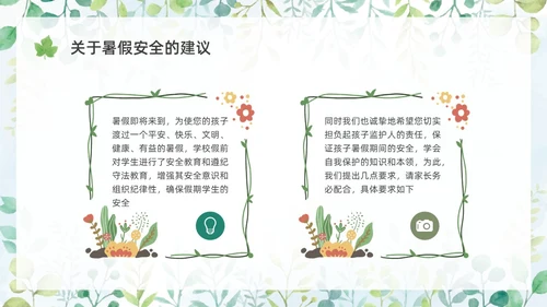 绿色水彩花卉期末家长会PPT期末考动员