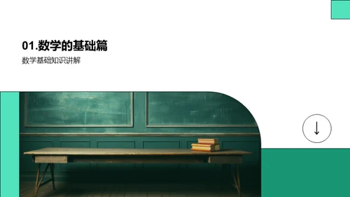 数学：探索与应用