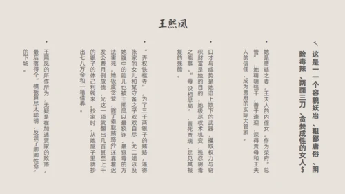 红楼梦解读通用PPT模板