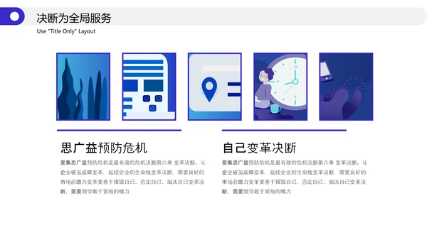 企业管理高管培训职业经理人PPT模板