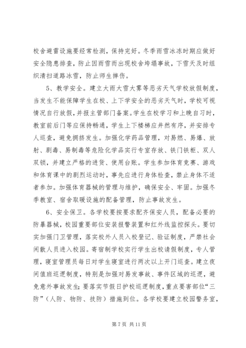 教育系统年度安全工作计划.docx