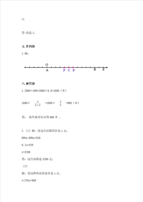 小学六年级升初中数学试卷精选题