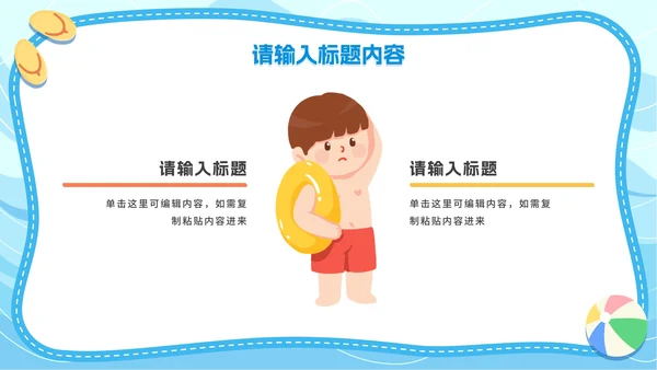 简约插画夏季安全主题教育PPT模板