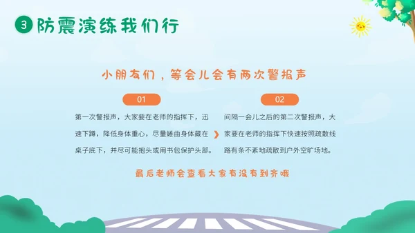 防震减灾5月12日全国防灾减灾日幼儿园防震演练班会PPT