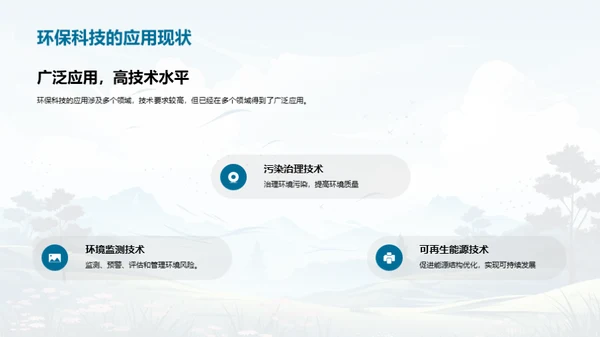 绿色科技：环保的新动力
