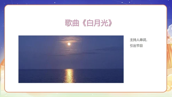 中国风公司中秋晚会展示PPT模板