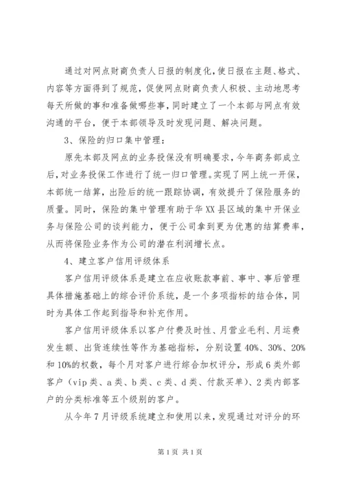 公司商务部工作总结 (3).docx