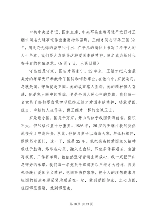 学习王继才同志先进事迹有感范文16篇.docx