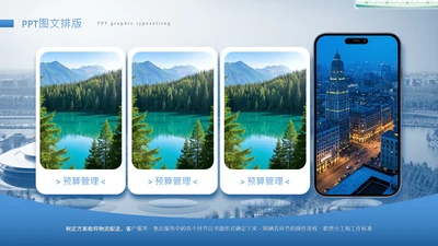 蓝色系商务风风景图片排版图文页