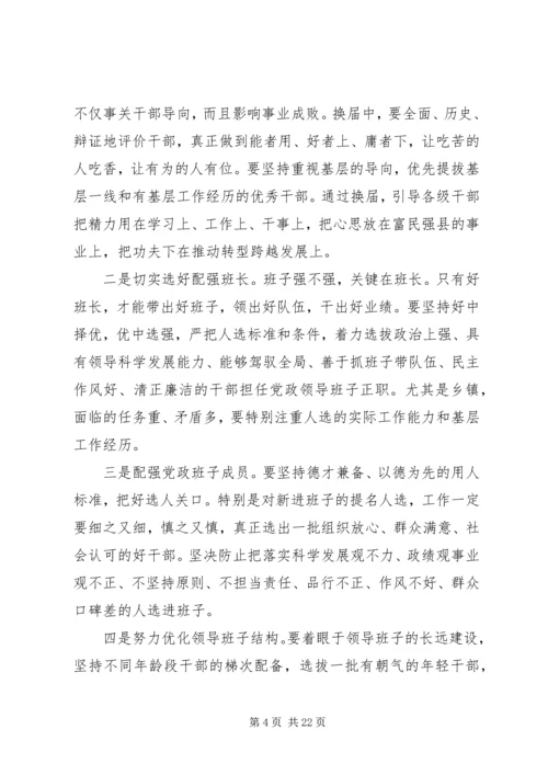 县委书记在全县换届暨组织人才工作会议上的讲话.docx