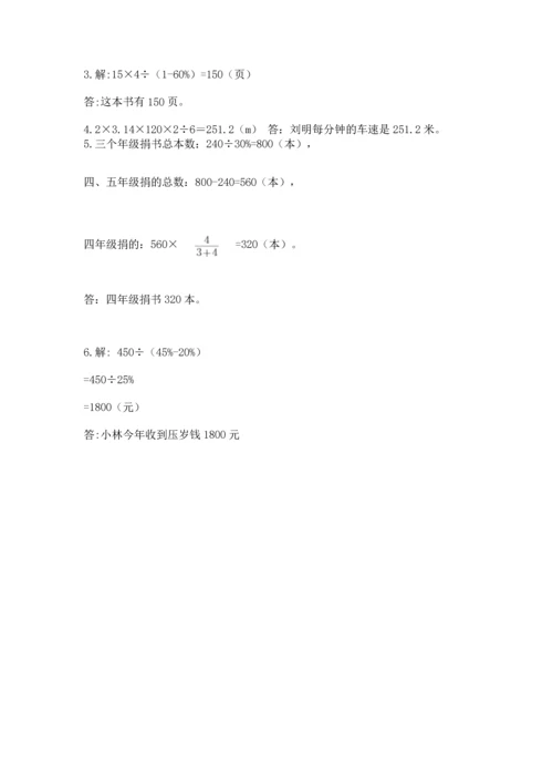 2022六年级上册数学期末测试卷附完整答案【典优】.docx