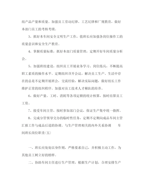精编之车间班长工作岗位职责范本.docx