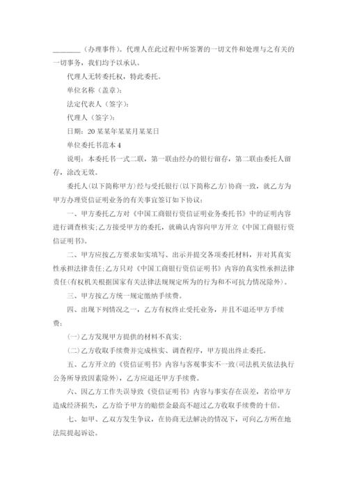 委托书范本格式（10篇）.docx