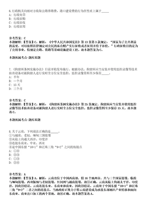 四川2021年12月四川自贡市自流井区环境保护局招聘事业单位人员2人强化练习题答案解析第1期