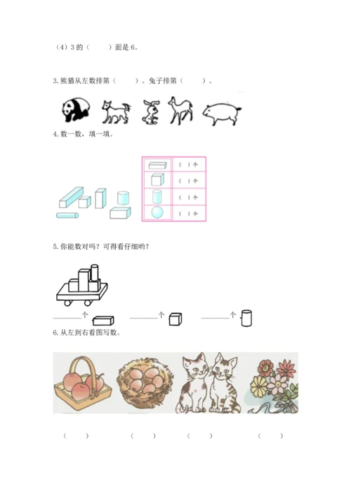 人教版一年级上册数学期中测试卷附参考答案（轻巧夺冠）.docx
