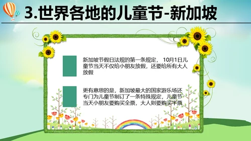 中小学幼儿园六一儿童节介绍通用PPT模板