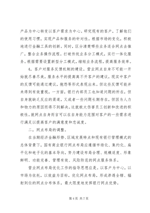 关于银行网点布局的探讨 (4).docx