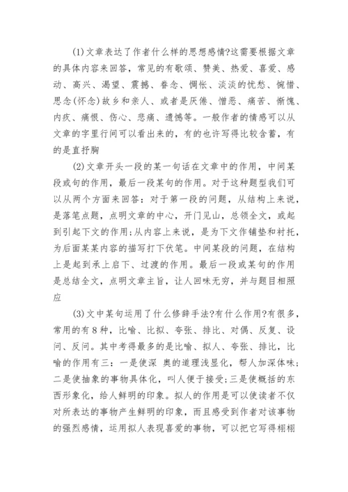 初中语文阅读理解答题技巧_初中语文阅读理解高分技巧.docx