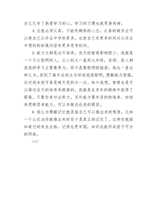 关于高中生正确的学习方法以及学习精神.docx