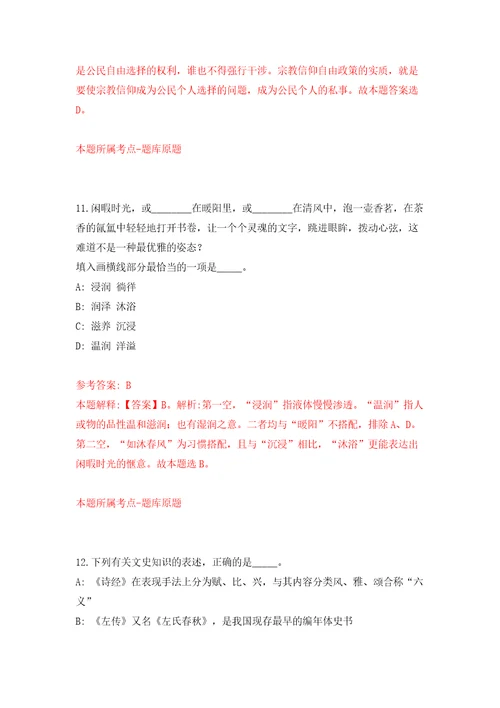 江苏扬州市邗江区公开招聘事业单位人员笔试延期模拟试卷含答案解析第5次