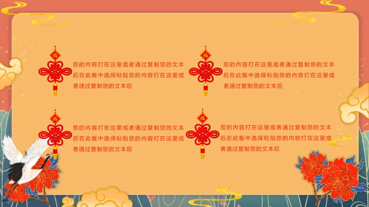 国潮古风典雅中国传统节日元旦节班会PPT模板