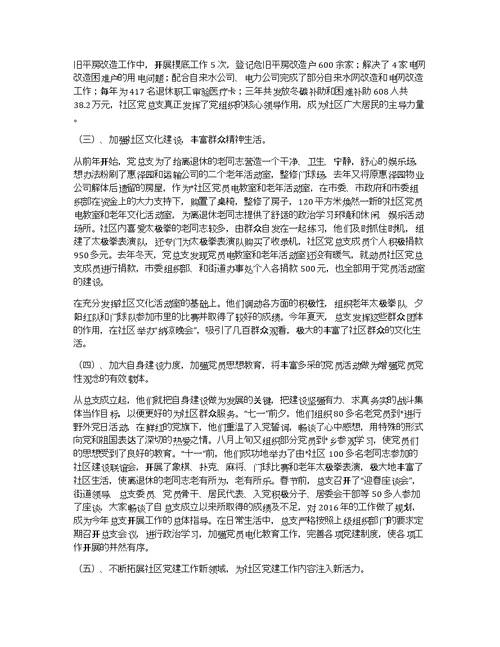党建工作先进材料
