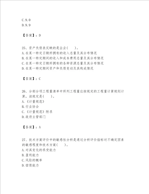 一级建造师之一建建设工程经济题库带答案典型题