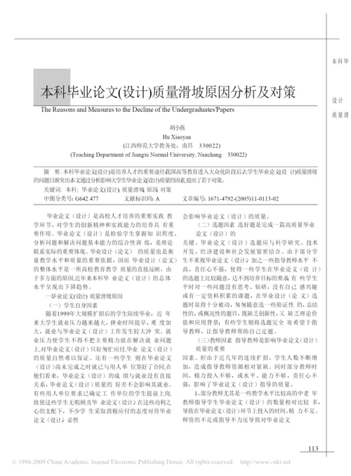 本科毕业论文_设计_质量滑坡原因分析及对策.docx