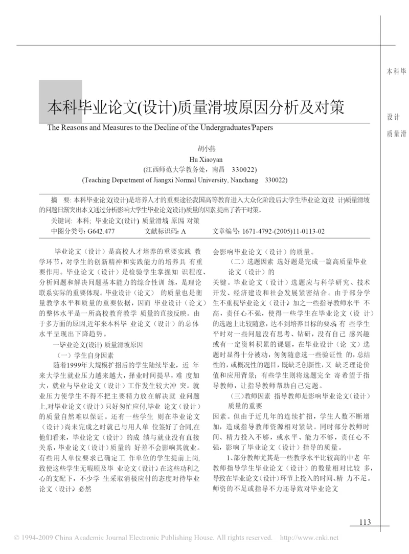 本科毕业论文_设计_质量滑坡原因分析及对策.docx