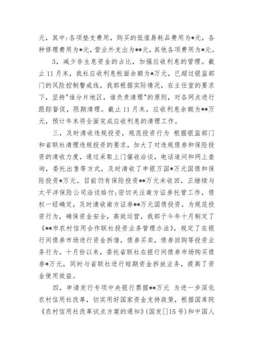 财务年终总结.docx