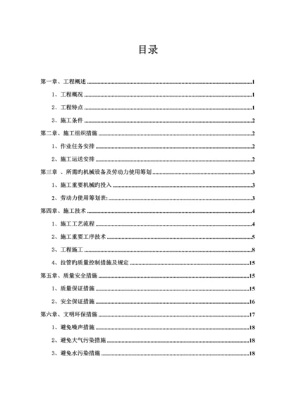 牵引管专项综合施工专题方案.docx