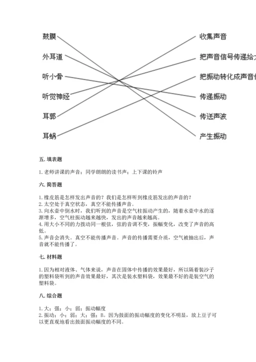 教科版科学四年级上册第一单元声音测试卷含答案【考试直接用】.docx