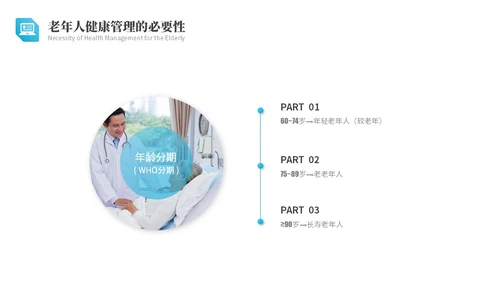 蓝色实拍风老年人健康管理PPT模板