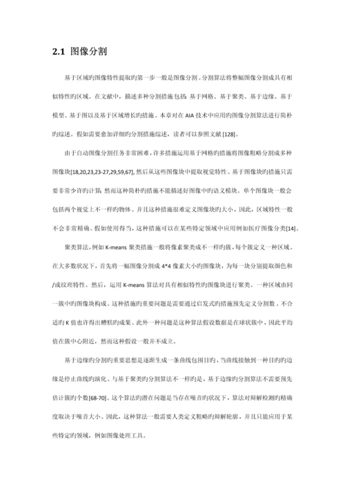 自动图像标注技术综述.docx