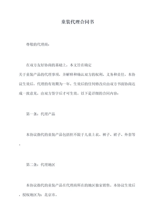童装代理合同书