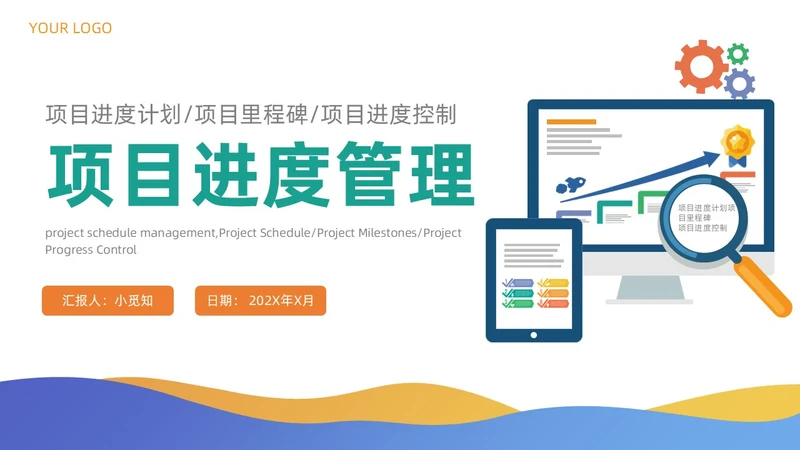 简约风项目进度管理数据分析项目计划控制报告PPT项目管理