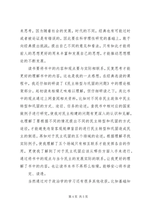 政治学学习感想.docx