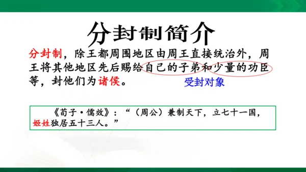 1.2.1早期国家与社会