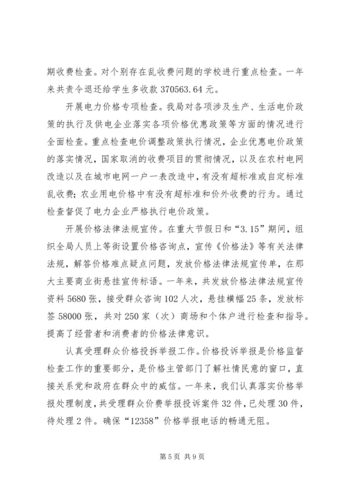 物价局工作总结及工作计划 (2).docx