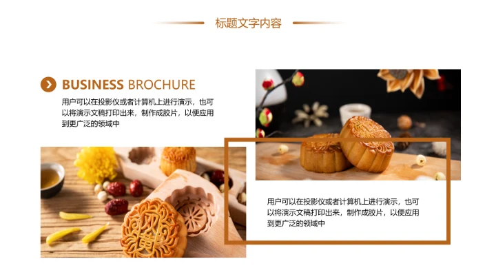 中秋佳节家庭团圆中秋月饼团圆日PPT模板